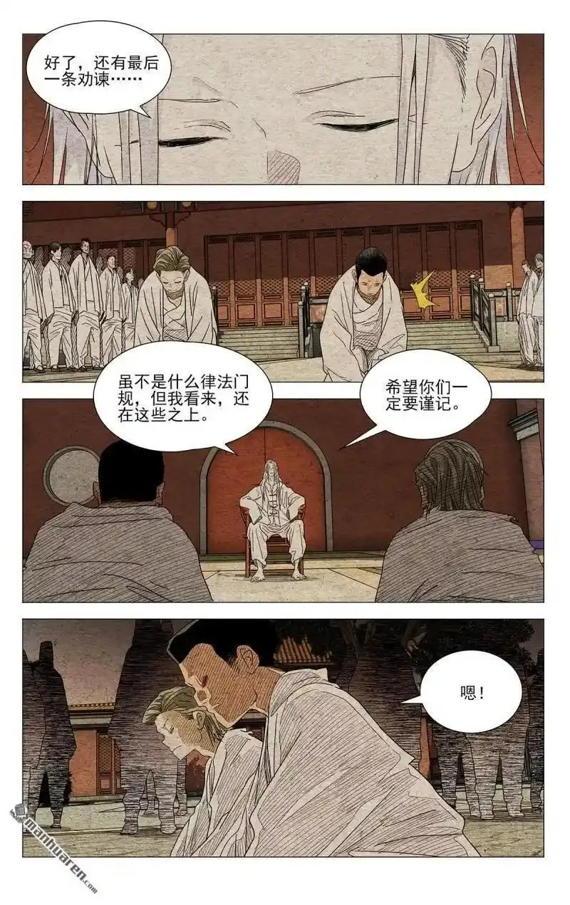 一人之下漫画,第653回12图