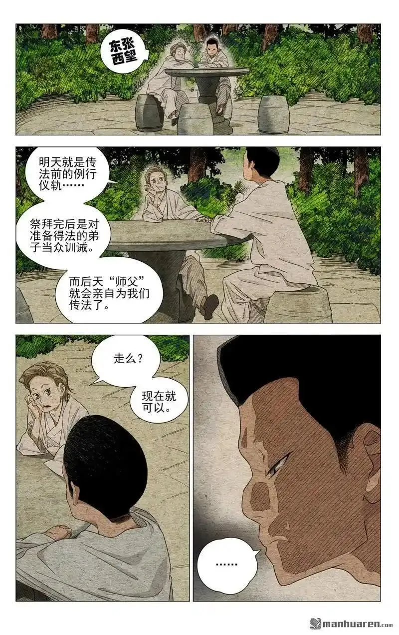 一人之下漫画,第653回6图