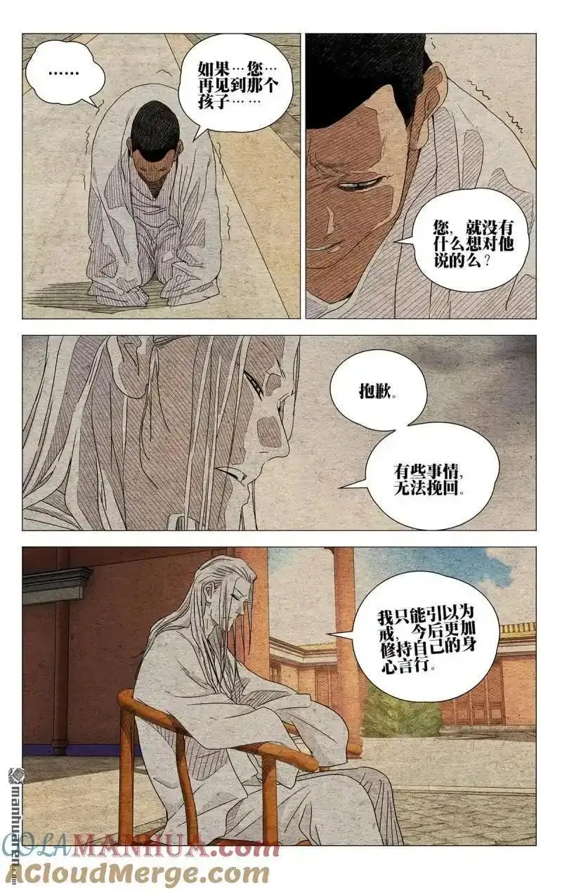 一人之下漫画,第653回17图