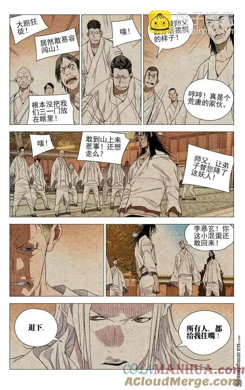 一人之下漫画,第654回7图