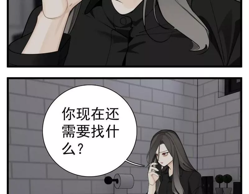 掌中之物漫画,第116话 合流63图