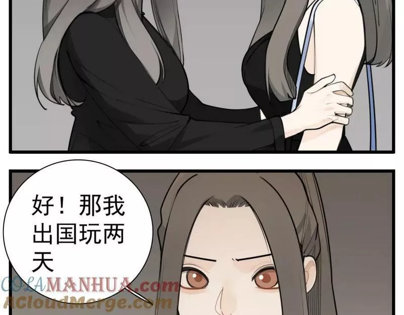 掌中之物短剧漫画,第116话 合流16图