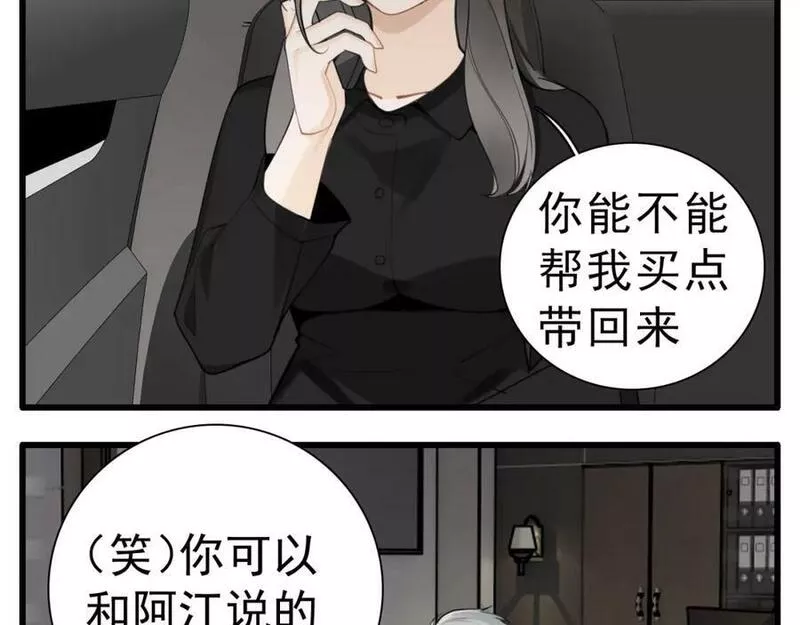 掌中之物短剧漫画,第116话 合流27图