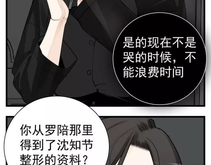 掌中之物短剧漫画,第116话 合流48图