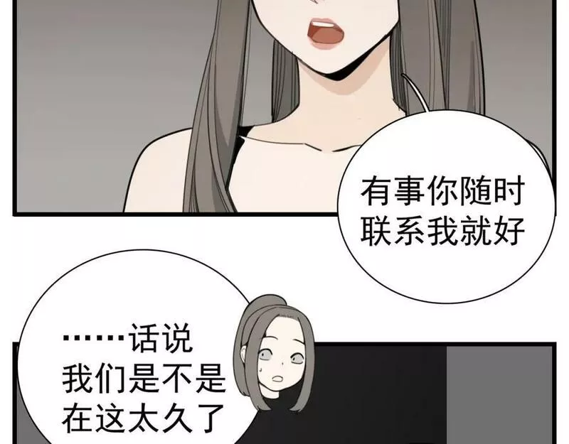 掌中之物漫画,第116话 合流17图