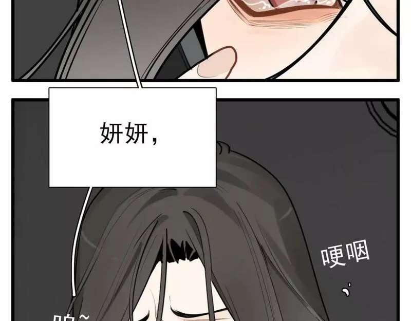 掌中之物漫画,第116话 合流41图