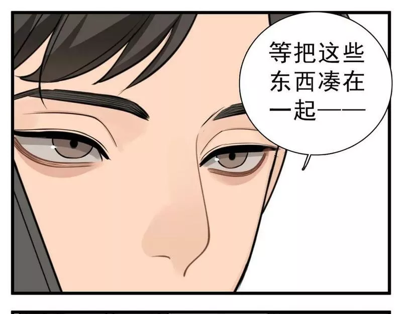 掌中之物漫画,第116话 合流66图