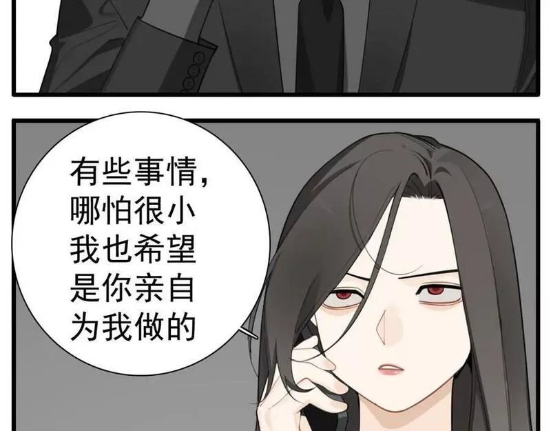 掌中之物漫画,第116话 合流30图