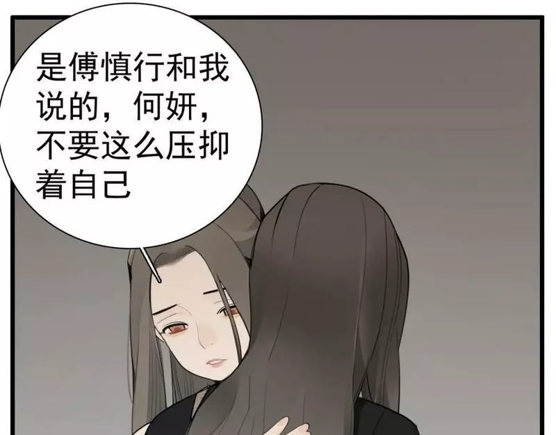 掌中之物短剧漫画,第116话 合流8图