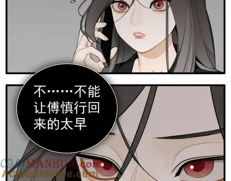 掌中之物漫画,第116话 合流25图