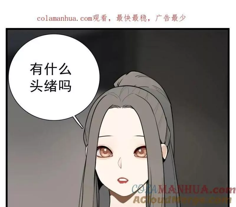 掌中之物短剧漫画,第116话 合流1图