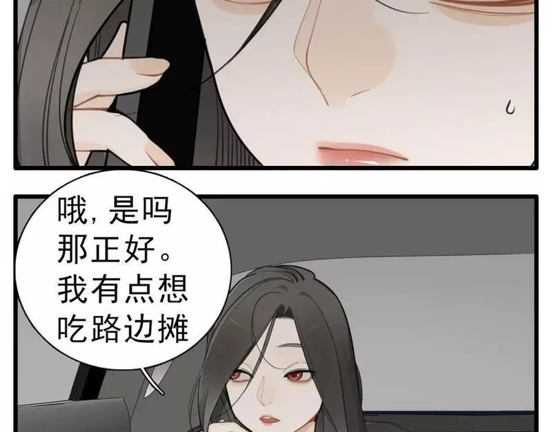 掌中之物全文免费漫画,第116话 合流26图