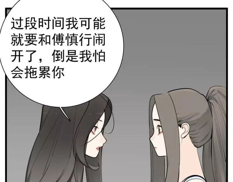 掌中之物全文免费漫画,第116话 合流15图