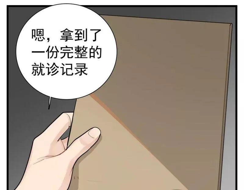 掌中之物全文免费漫画,第116话 合流59图