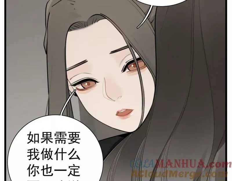 掌中之物漫画,第116话 合流10图