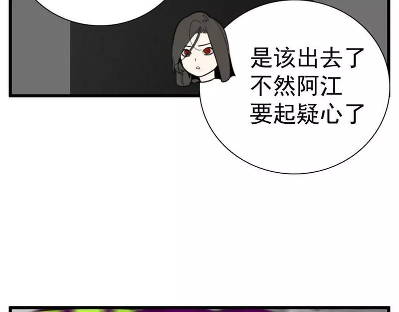 掌中之物漫画,第116话 合流18图