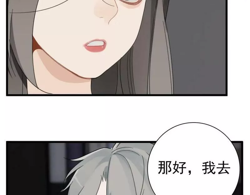 掌中之物漫画,第118话 奇怪的邀约44图