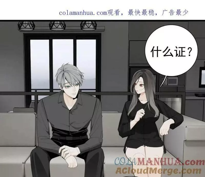 掌中之物西班牙漫画,第118话 奇怪的邀约1图