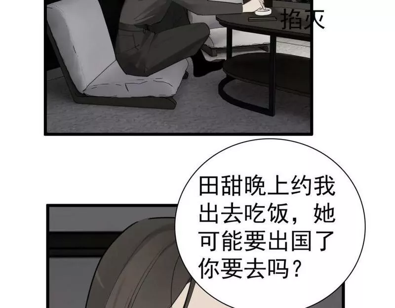 掌中之物漫画,第118话 奇怪的邀约38图