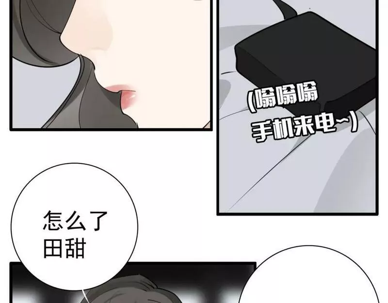 掌中之物全文免费漫画,第118话 奇怪的邀约26图