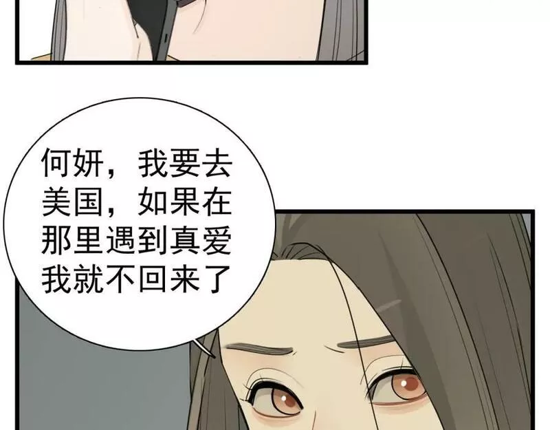 掌中之物西班牙漫画,第118话 奇怪的邀约30图