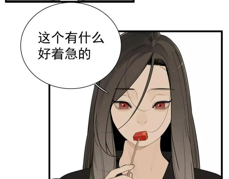 掌中之物漫画,第118话 奇怪的邀约3图