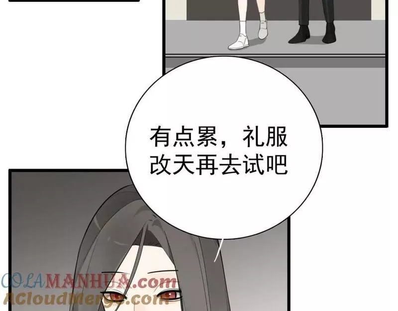 掌中之物漫画,第118话 奇怪的邀约16图