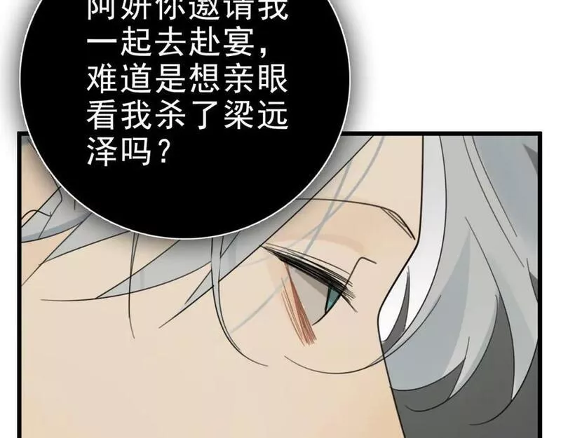 掌中之物漫画,第118话 奇怪的邀约57图