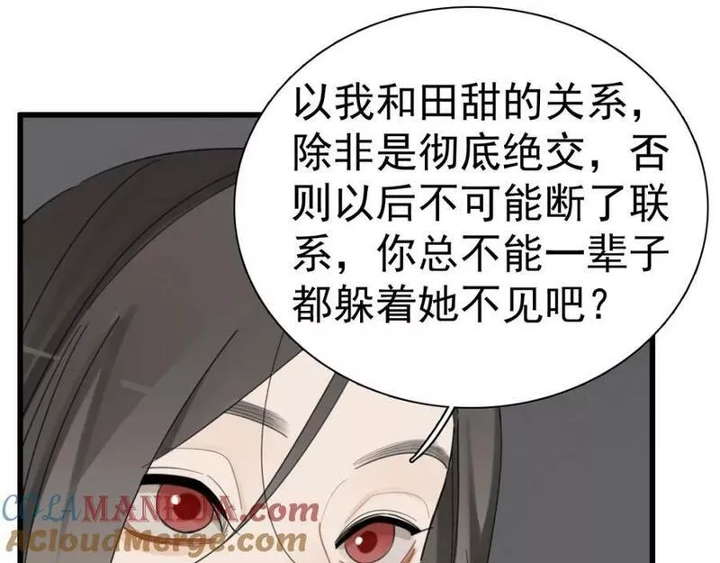 掌中之物全文免费漫画,第118话 奇怪的邀约43图