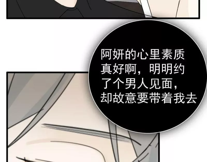 掌中之物西班牙漫画,第118话 奇怪的邀约54图