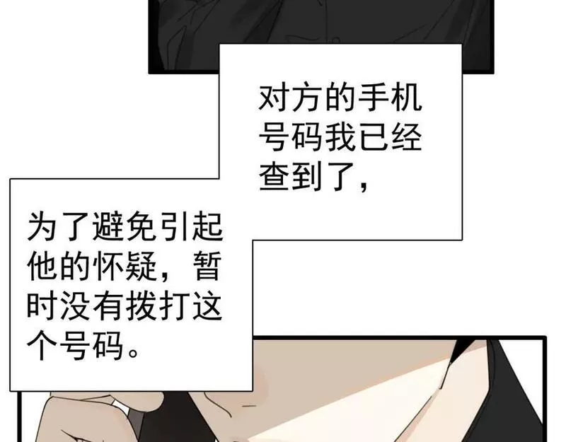 掌中之物全文免费漫画,第118话 奇怪的邀约51图