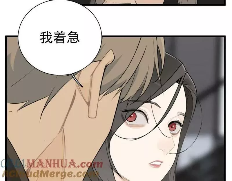 掌中之物全文免费漫画,第118话 奇怪的邀约4图