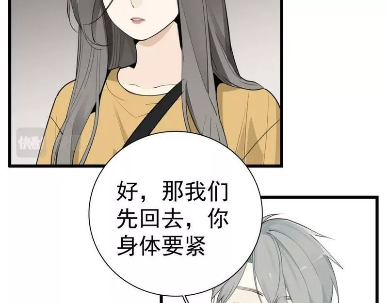 掌中之物西班牙漫画,第118话 奇怪的邀约17图