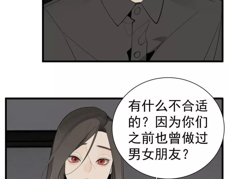 掌中之物全文免费漫画,第118话 奇怪的邀约41图