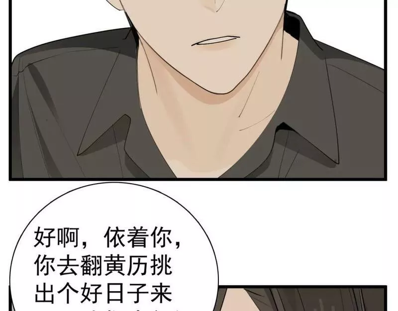 掌中之物漫画,第118话 奇怪的邀约6图