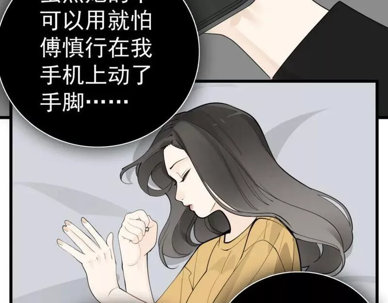 掌中之物全文免费漫画,第118话 奇怪的邀约24图