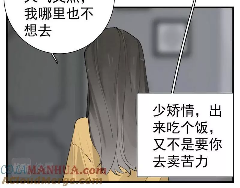 掌中之物全文免费漫画,第118话 奇怪的邀约28图