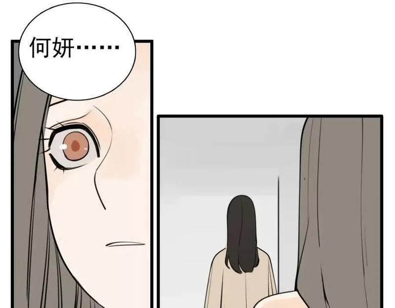 掌中之物漫画,第119话 终于相见59图