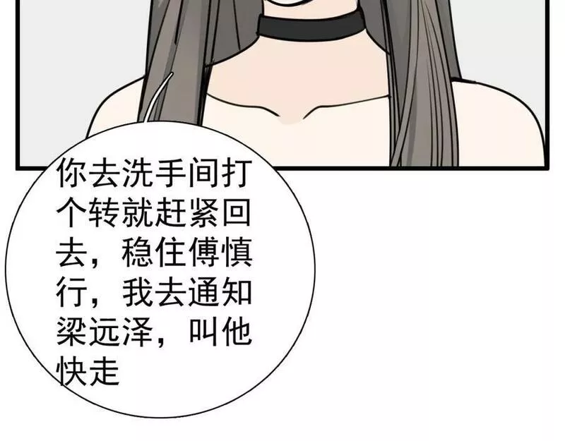 掌中之物短剧免费观看漫画,第119话 终于相见51图