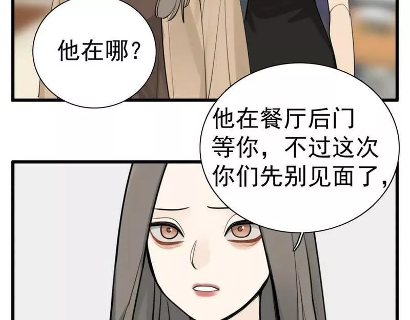 掌中之物短剧免费观看漫画,第119话 终于相见50图