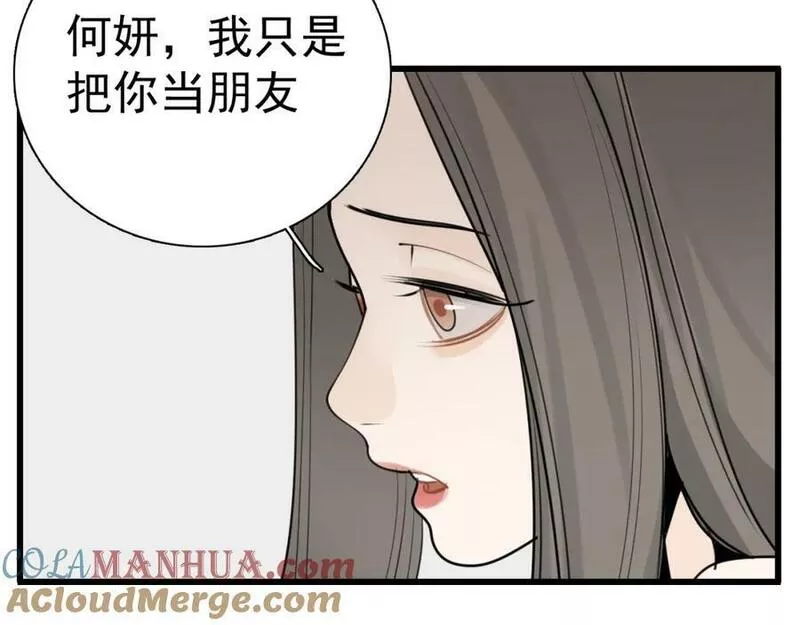 掌中之物漫画,第119话 终于相见55图