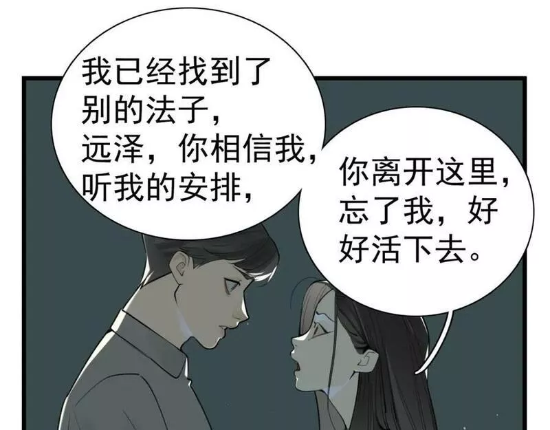 掌中之物短剧免费观看漫画,第120话 约定17图