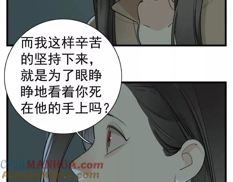 掌中之物漫画,第120话 约定25图