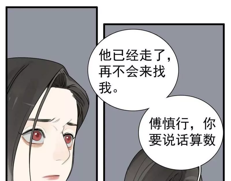 掌中之物漫画,第120话 约定45图