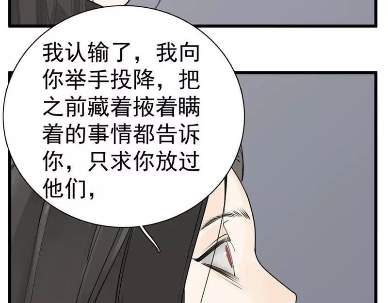 掌中之物短剧免费观看漫画,第120话 约定57图