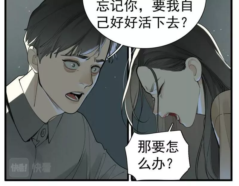 掌中之物短剧免费观看漫画,第120话 约定23图