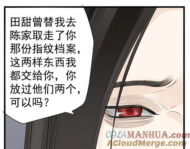 掌中之物漫画免费下拉式漫画,第120话 约定52图