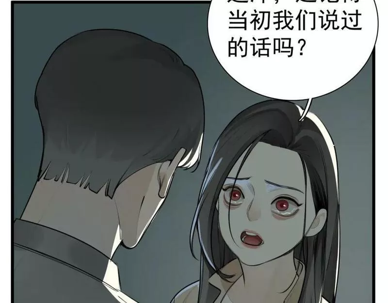 掌中之物短剧免费观看漫画,第120话 约定33图