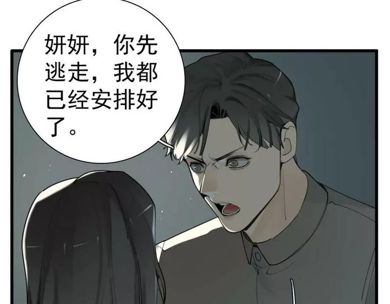 掌中之物漫画,第120话 约定14图