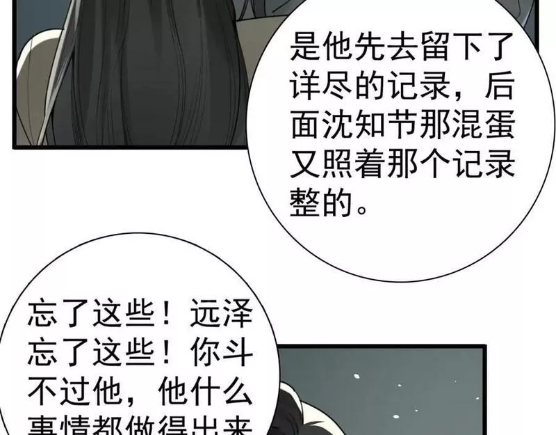 掌中之物漫画,第120话 约定11图